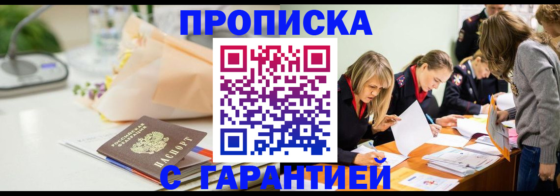 временная регистрация купить в Называевске