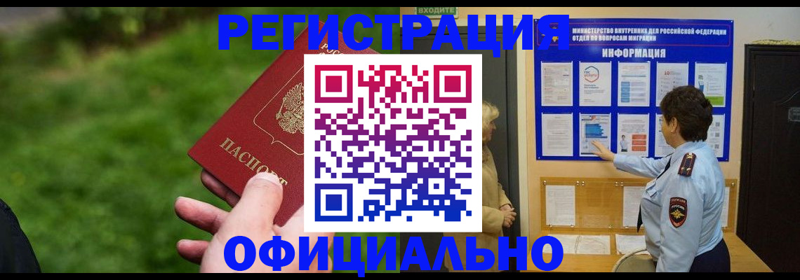 прописка для школы в Называевске