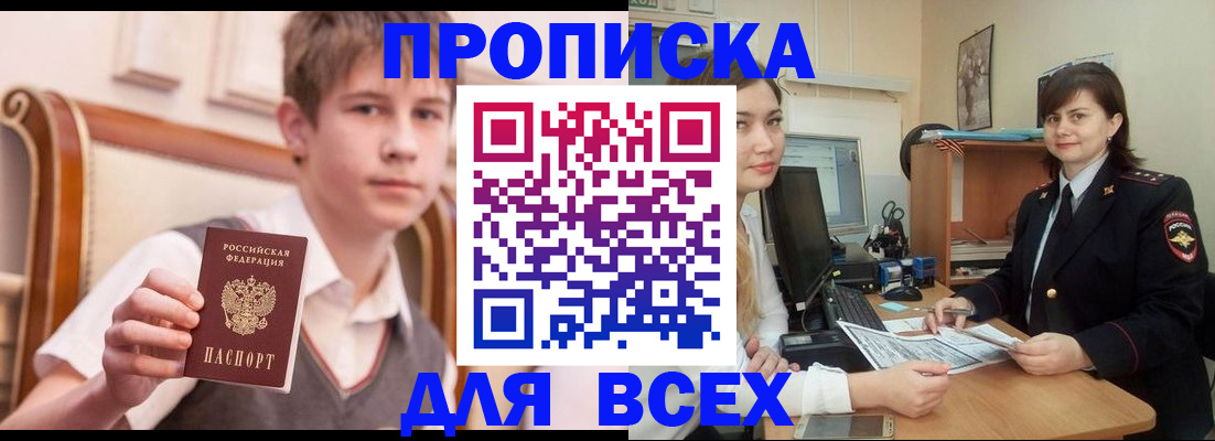 временная регистрация для школы в Называевске