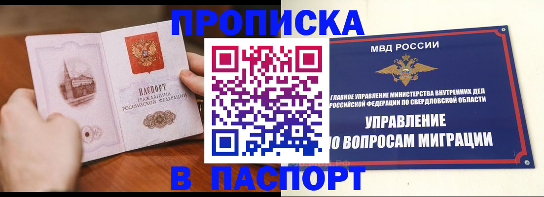 прописка гарантия в Называевске