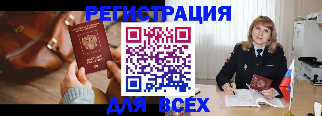 прописка в Называевске