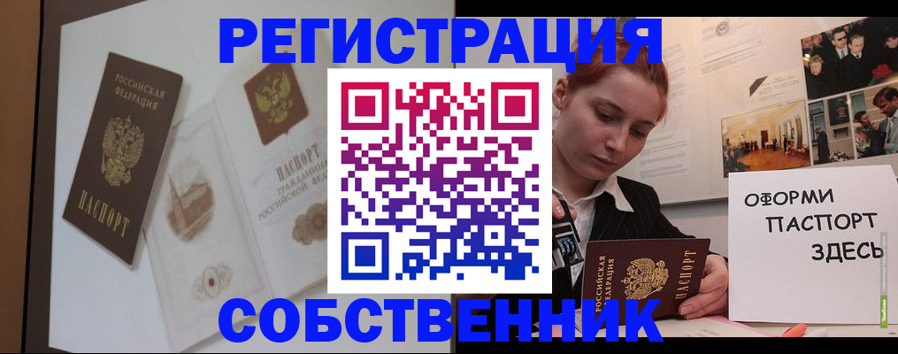 прописка паспорт в Называевске