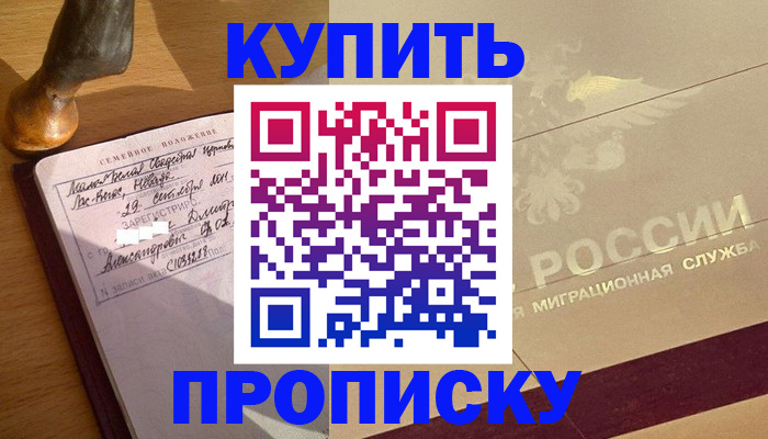 временная регистрация законно в Называевске