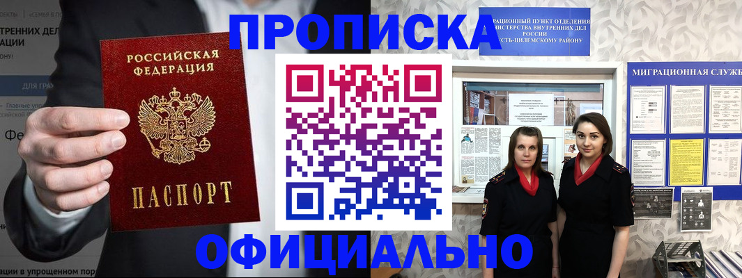 прописка гарантия в Называевске