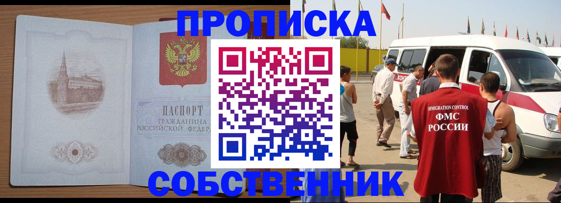 прописка в квартире в Называевске